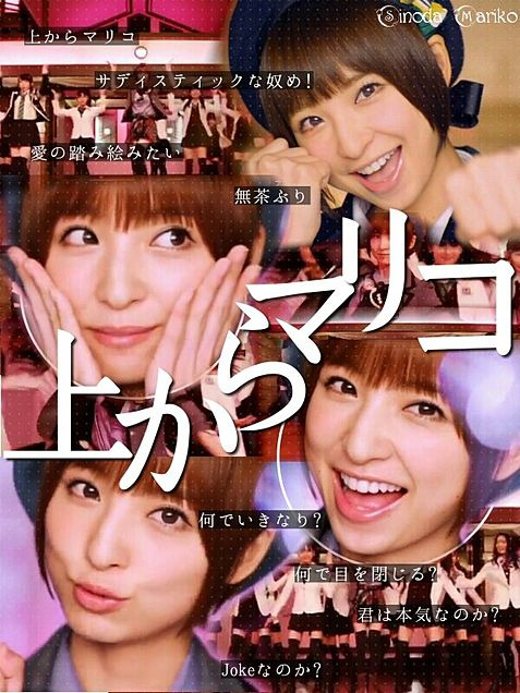 じゃんけん大会で優勝しセンターを務めた曲「上からマリコ」
