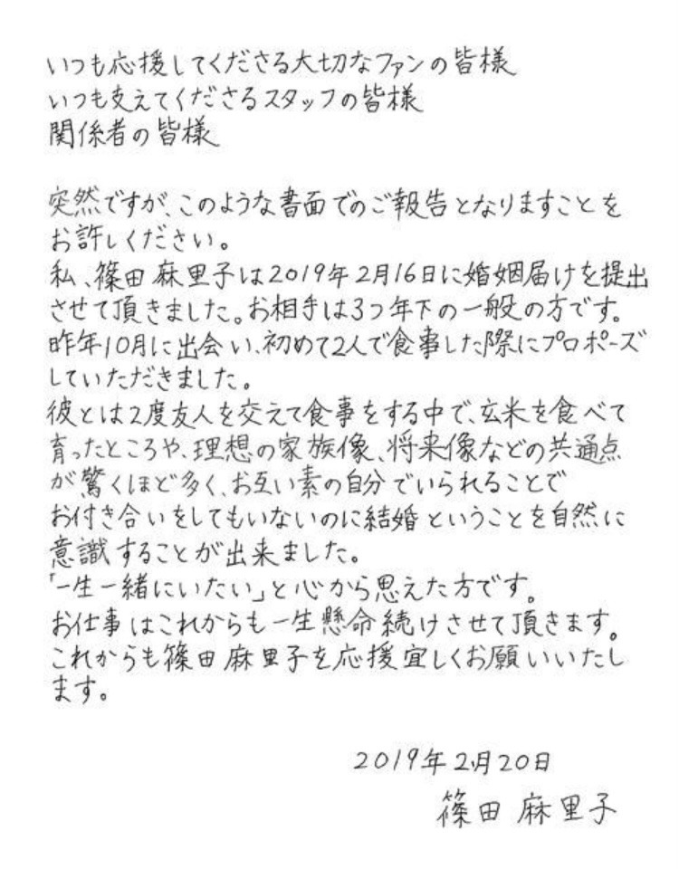 篠田麻里子の書面での結婚報告