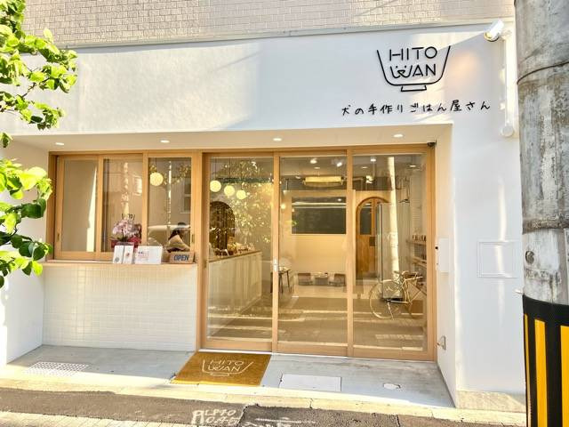 篠田麻里子と結婚した高橋勇太が経営するドックフード店「ヒトワン」