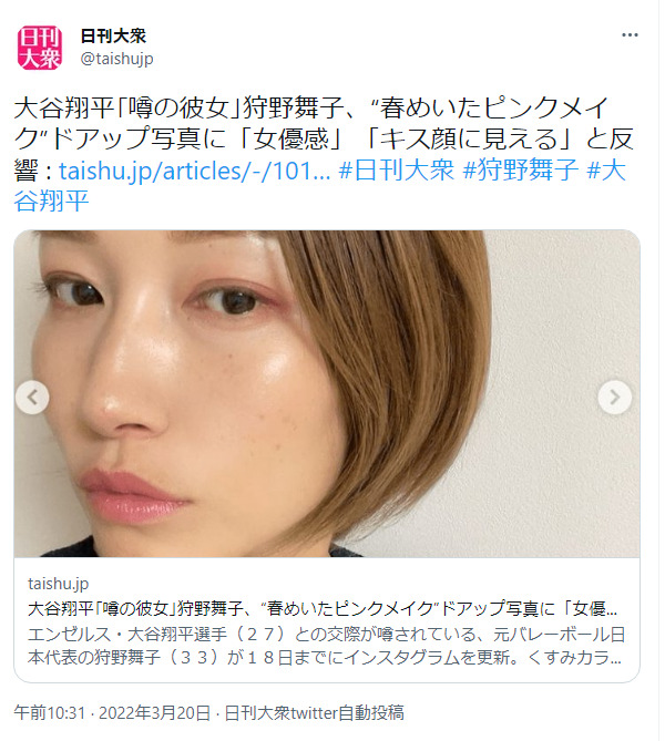 大谷翔平の彼女の狩野舞子のキス顔に関する記事