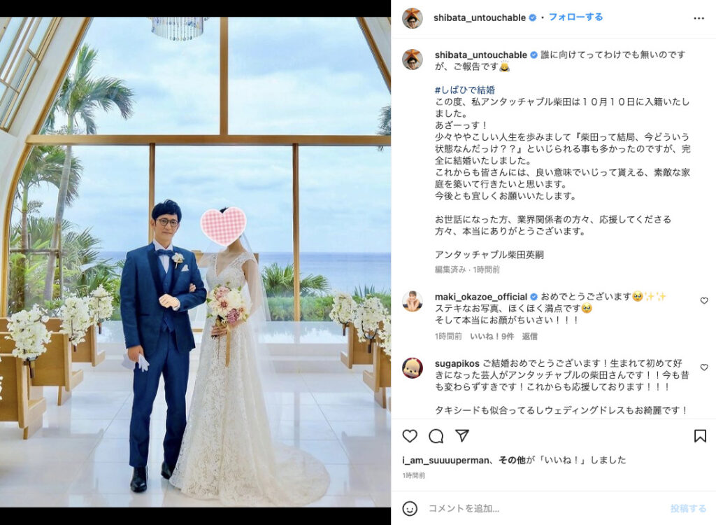 アンタッチャブル柴田と嫁のなおちゃん結婚式の写真