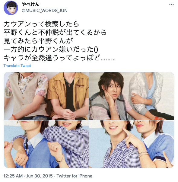 岡本カウアンと平野紫耀の不仲に関するネットの声