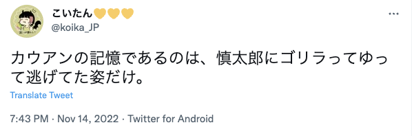 岡本カウアンと森本慎太郎の不仲に関するネットの声