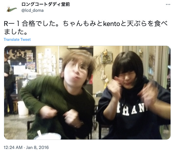 もみちゃんについて呟くロングコートダディ堂前さんのTwitter