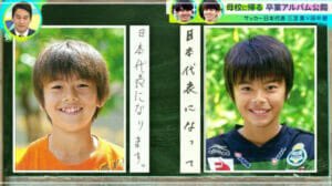 鷺沼小学校時代の三笘薫選手と田中碧選手の写真