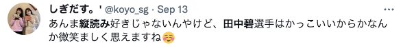 田中碧選手のインスタグラム縦読み投稿に対するネットの声