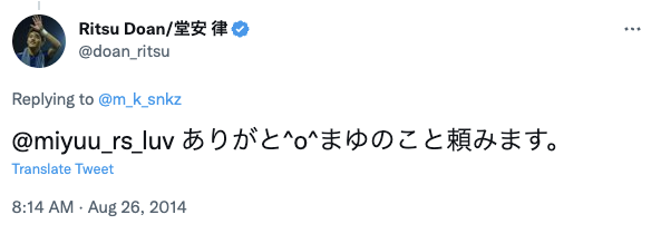 堂安律選手が元彼女まゆちゃんの友達にまゆちゃんを頼みますと送ったツイート画像
