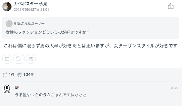 755で好きな女性のファッションについて答えるカベポスター永見さん