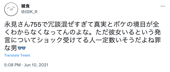 カベポスター永見さんの彼女の存在にショックを受けるファンの声