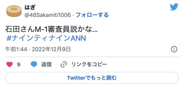M-1グランプリ2022審査員予想のネットの声