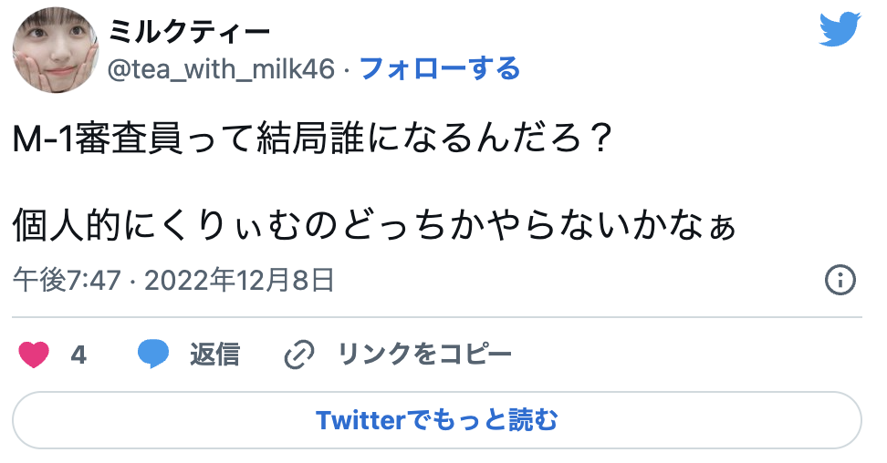 M-1グランプリ2022審査員予想のネットの声