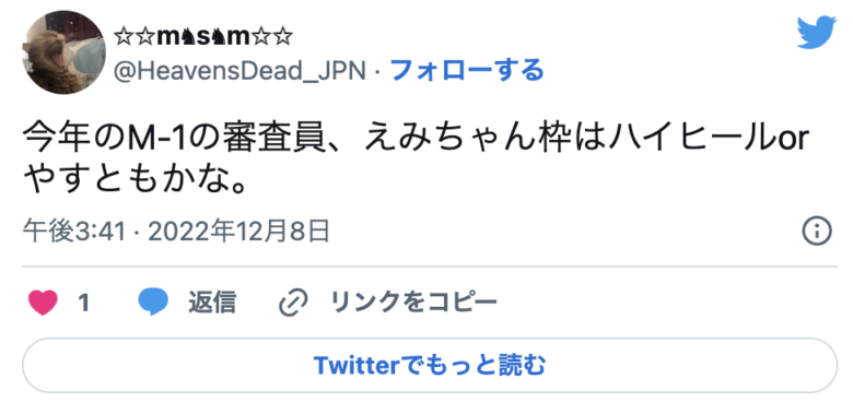 M-1グランプリ2022審査員予想のネットの声