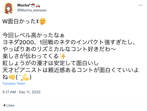 面白くないつまらないと言われてしまうヨネダ2000さんに対する面白いというネットの声