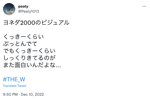 面白くないつまらないと言われてしまうヨネダ2000さんに対する面白いというネットの声