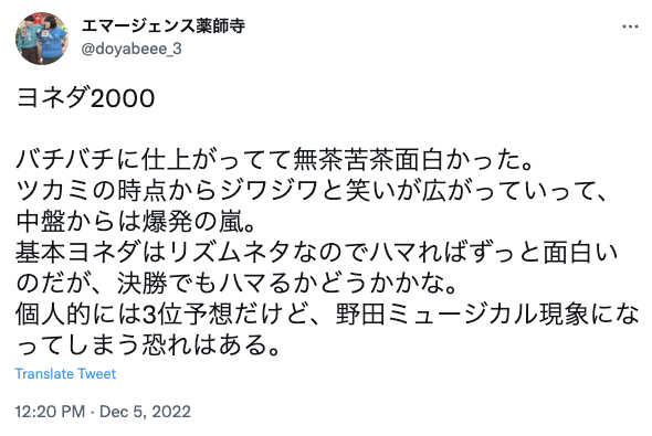 面白くないつまらないと言われてしまうヨネダ2000さんに対する面白いというネットの声