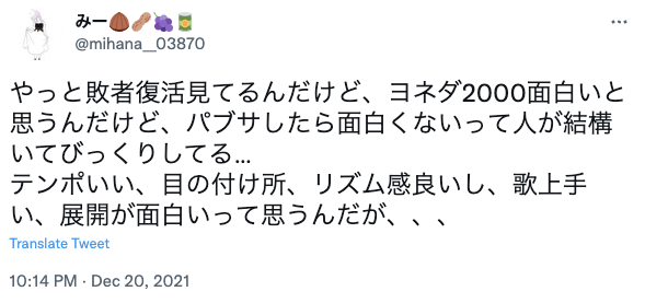 面白くないつまらないと言われてしまうヨネダ2000さんに対する面白いというネットの声