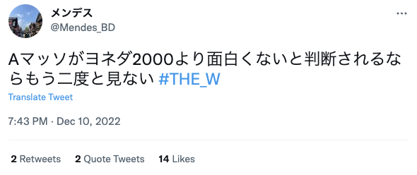 面白くないつまらないと言われてしまうヨネダ2000さんに対する面白いというネットの声