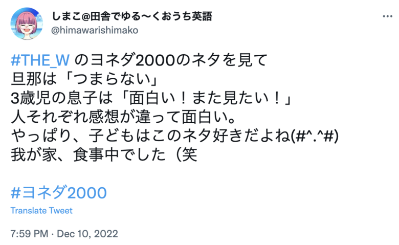 面白くないつまらないと言われてしまうヨネダ2000さんに対するネットの声