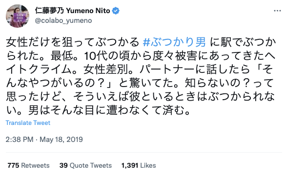 仁藤夢乃さんの配偶者候補の彼氏さんに関するツイート