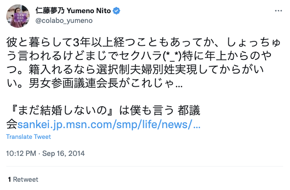 仁藤夢乃さんの配偶者候補の彼氏さんに関するツイート
