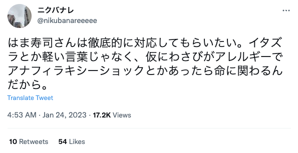 はま寿司わさびのせテロの犯人に対するネットの声